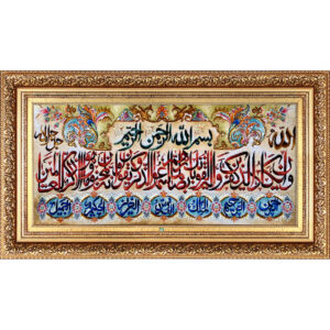 تابلو فرش دستباف فرش میرنظامی مدل وان یکاد و اسماءالله کد 1363